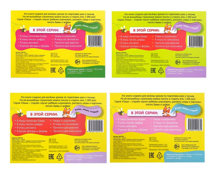 Книги многоразовые с маркером набор «Для девочек», 4 шт. по 12 стр. Пиши Стирай - фото 4 - id-p94449134