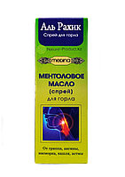 Масляный спрей для горла Medina ментоловый от гриппа, ангины, насморка, кашля, астмы 50 мл.