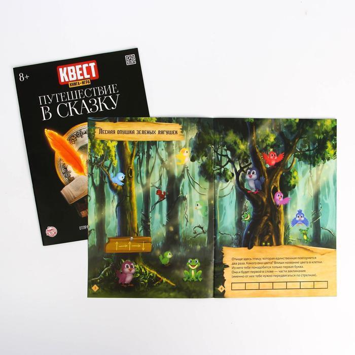 «Книга-квест» версия 2, 8+ №1 МИКС