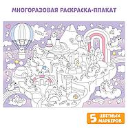 Многоразовая раскраска «Страна единорогов», фото 3
