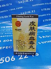 Пилюли для лечения кожи и очищения крови "Пифубин Сюэду" (Pifubing Xuedu Wan) - для лечения кожных заболеваний