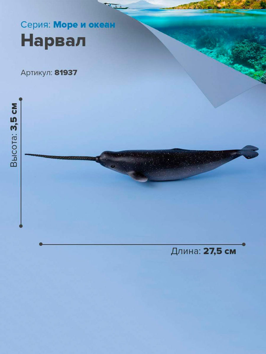 Derri Animals Фигурка Кит Нарвал, 27 см. 81937, фото 1