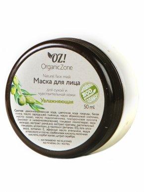 Маска для лица «Увлажняющая» Organic Zone. На развес