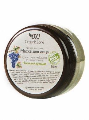Маска для лица «Нормализующая» для жирной кожи Organic Zone. На развес