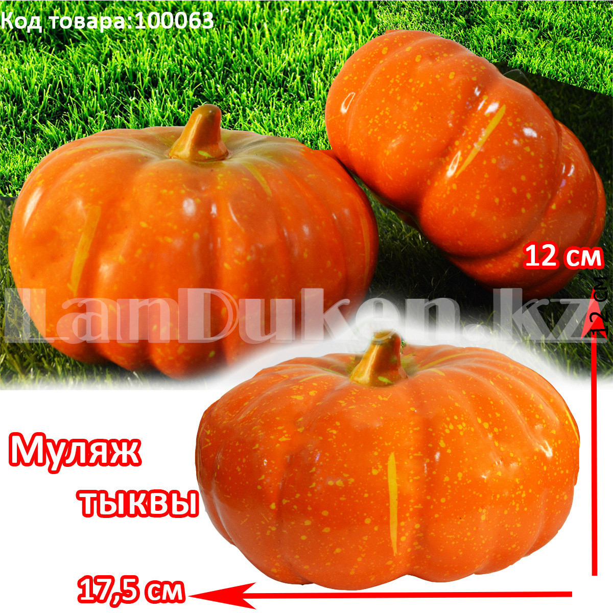 Искусственная тыква декоративная муляж средняя оранжевая 12х17,5 см
