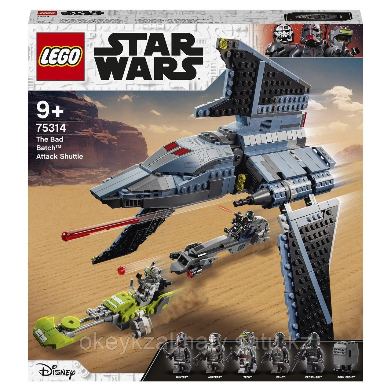 LEGO Star Wars: Штурмовой шаттл Бракованной Партии 75314