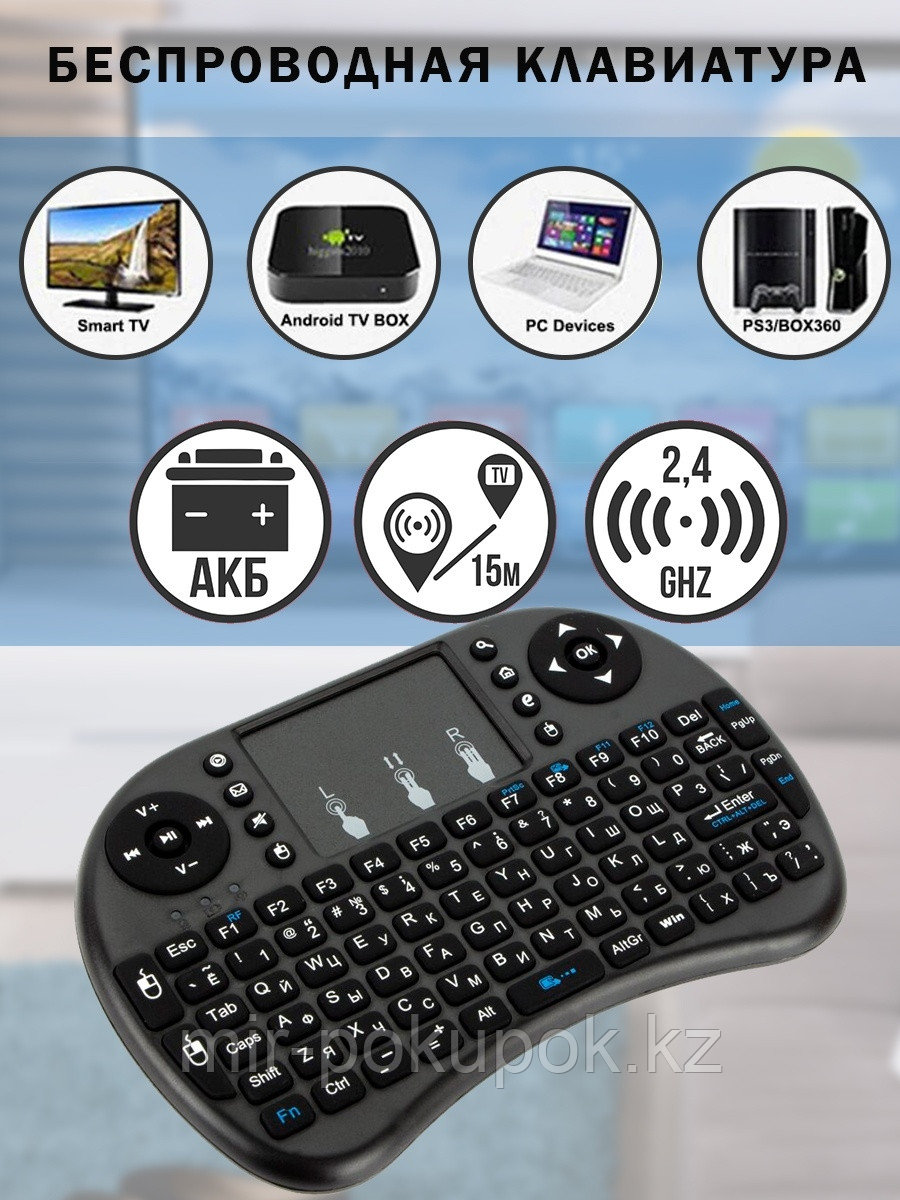Беспроводная мини клавиатура для Smart TV, смартфона, компьютера
