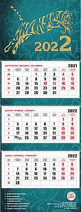 Квартальный настенный календарь РК на 2022 год (Символ Года)