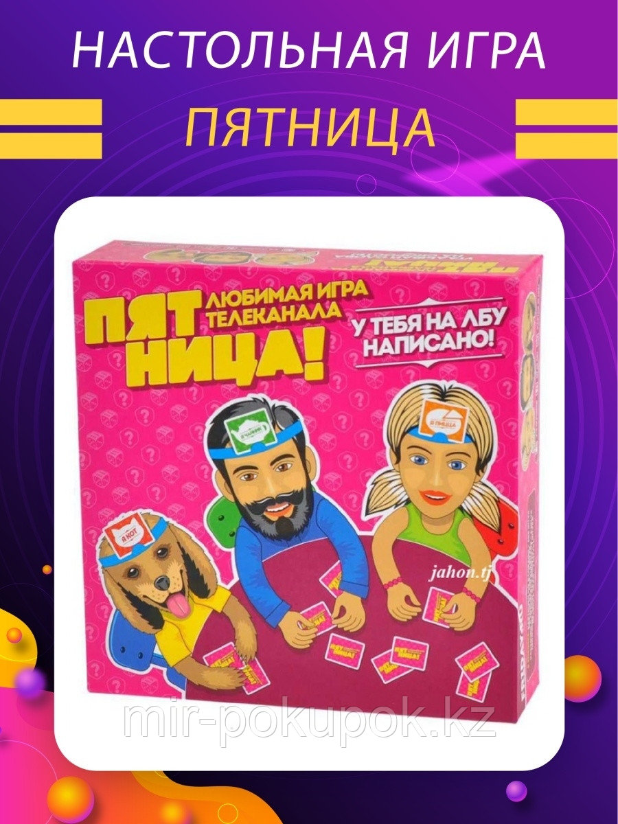 Настольная игра Пятница