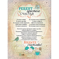 Рисовая карта А3, "Рецепт простого счастья"