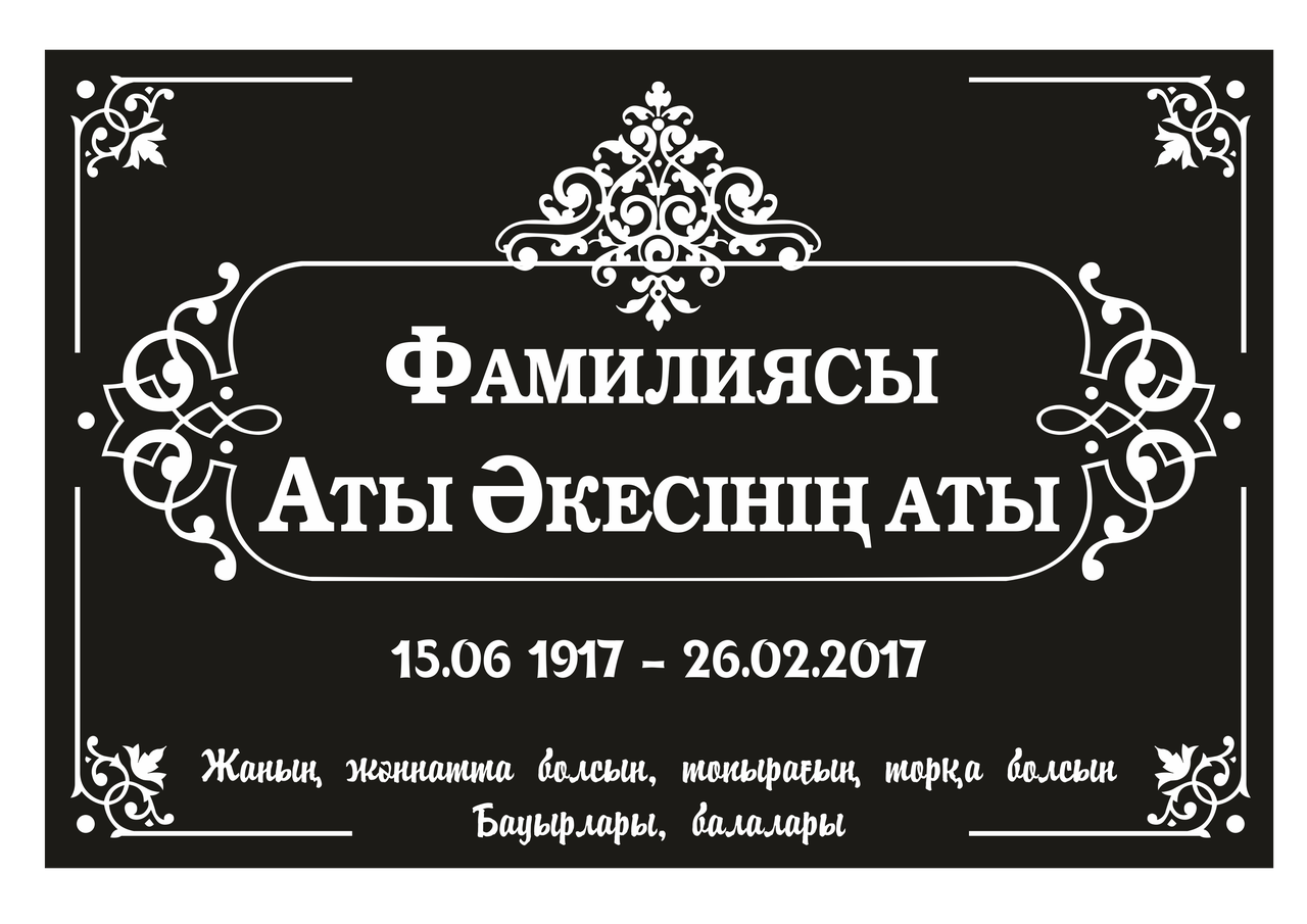 Мемориальная табличка из черного гранита, габбро 40х60 см - фото 1 - id-p94567211