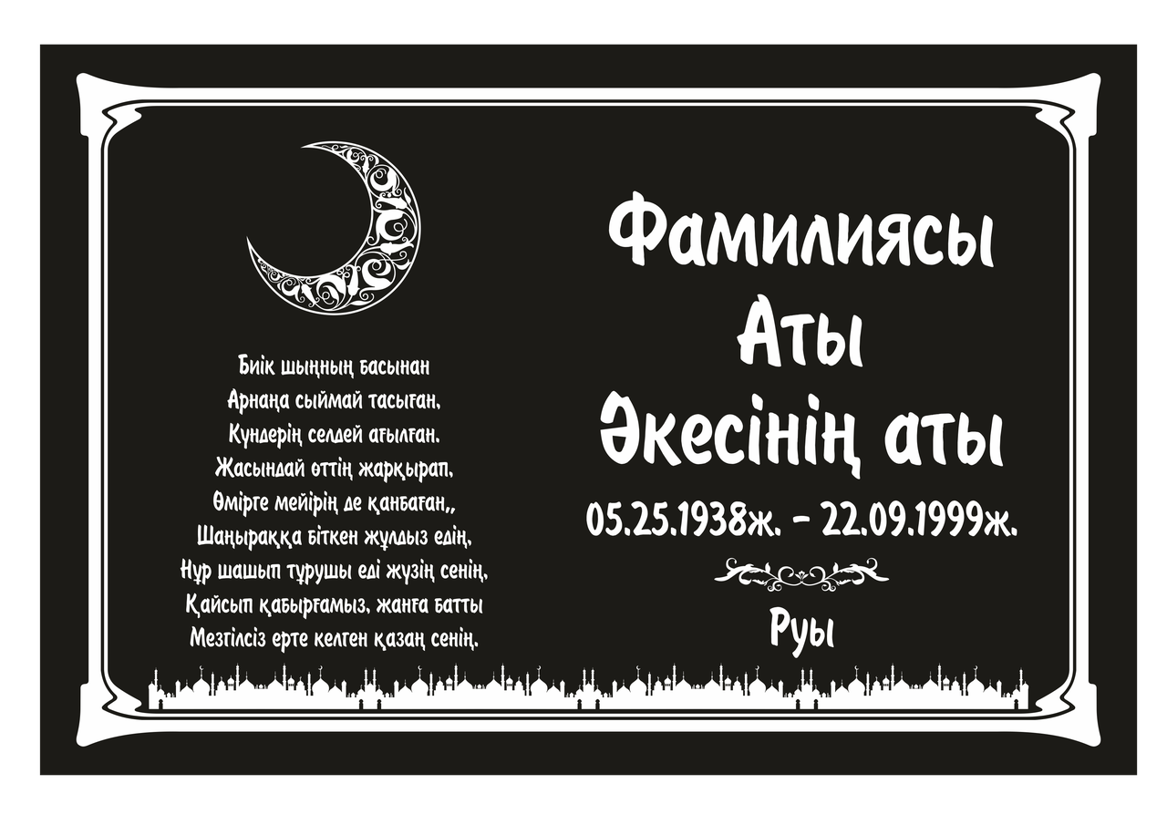 Мемориальная табличка из черного гранита, габбро 40х60 см - фото 1 - id-p94567315