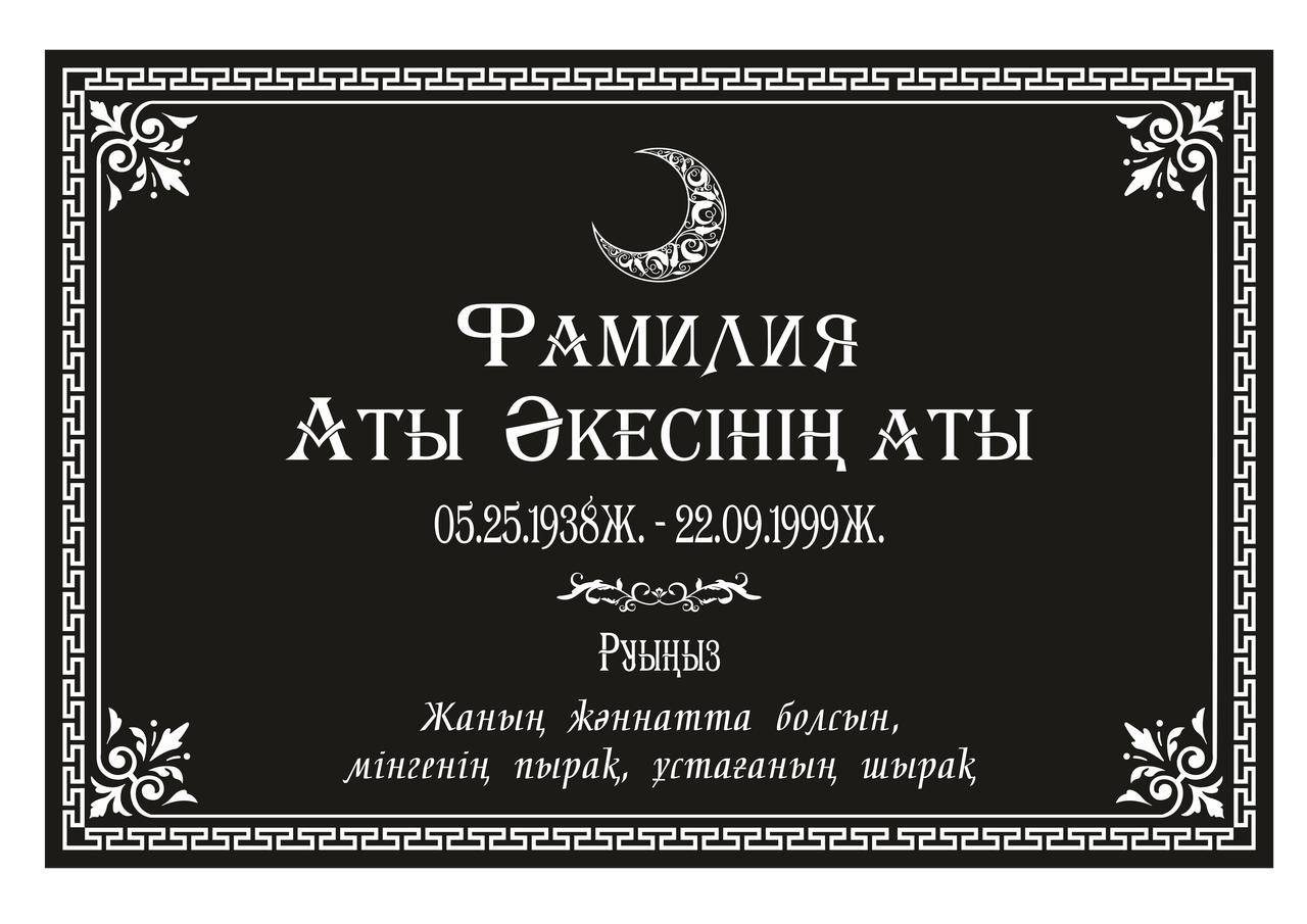 Мемориальная табличка из черного гранита, габбро 40х60 см - фото 1 - id-p94567550