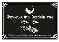 Мемориальная табличка из черного гранита, габбро 40х60 см