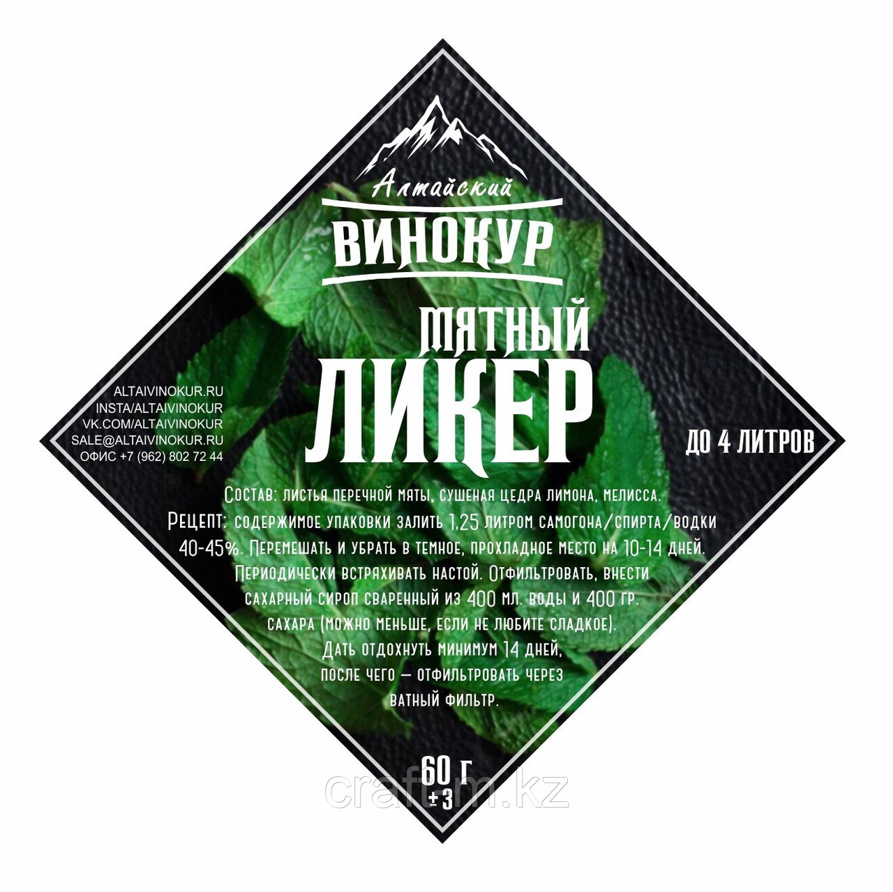 Мятный ликер | Набор трав и пряностей