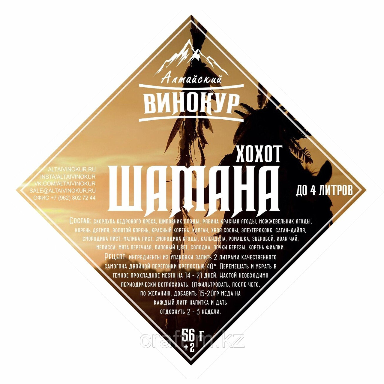 Хохот Шамана | Набор трав и пряностей