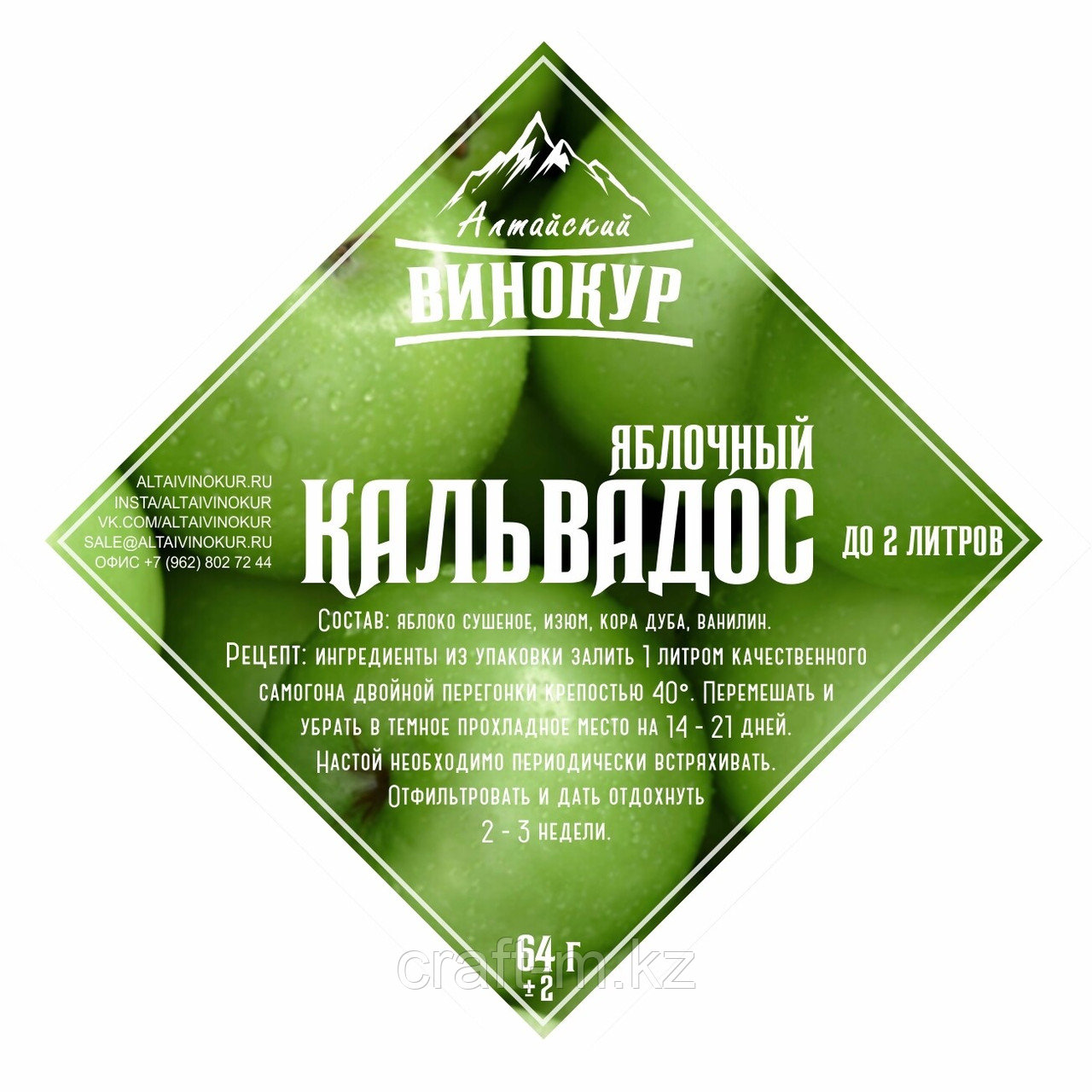 Кальвадос Яблочный | Набор трав и пряностей