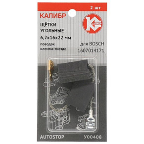 Щетки графитовые 6.2х16х22 мм мм (2шт) Калибр, фото 2