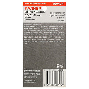 Щетки графитовые 6.5х7.5х13 мм мм (2шт) Калибр, фото 2