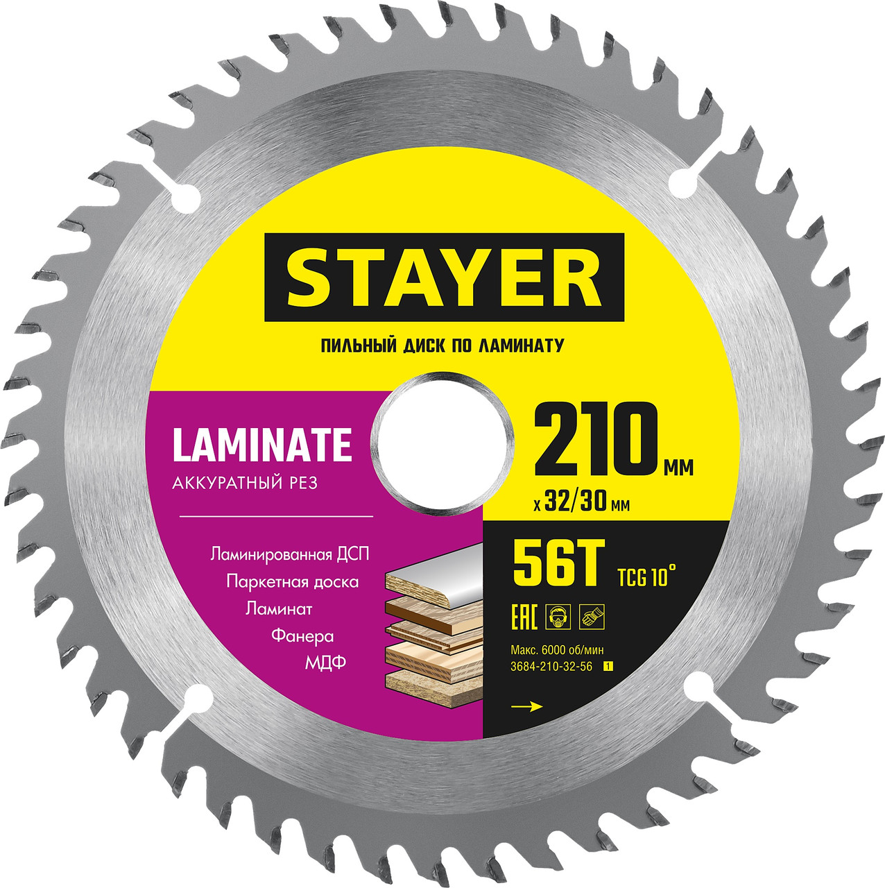 STAYER 210 x 32/30 мм, 56Т, диск пильный по ламинату Laminate 3684-210-32-56_z01 - фото 1 - id-p94585913