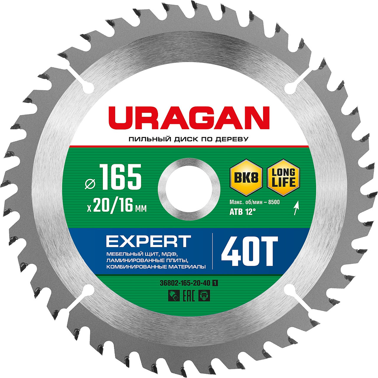 URAGAN 165 х 20/16 мм, 40Т, диск пильный по дереву Expert 36802-165-20-40_z01