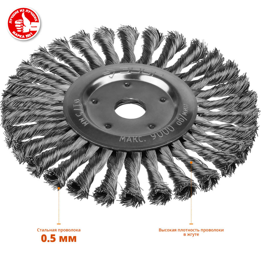 ЗУБР Ø 175 мм, проволока 0.5 мм, щетка дисковая для УШМ 35190-175_z02 Профессионал - фото 3 - id-p94586006