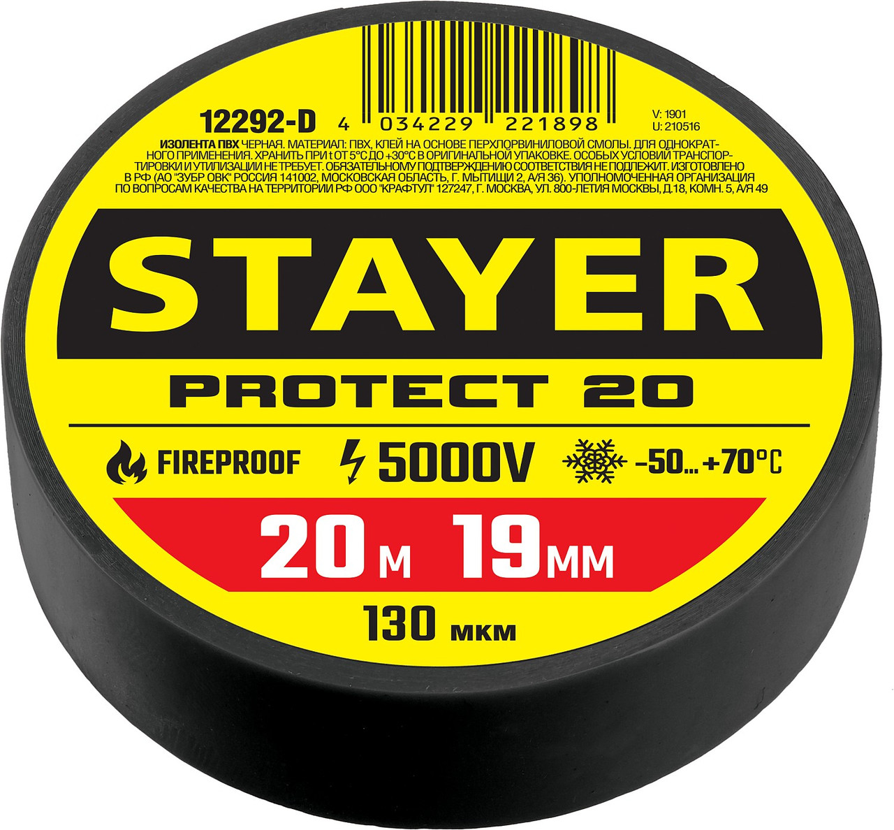 STAYER 19 мм, 20 м, цвет черный, изолента ПВХ не поддерживает горение Protect-20 12292-D