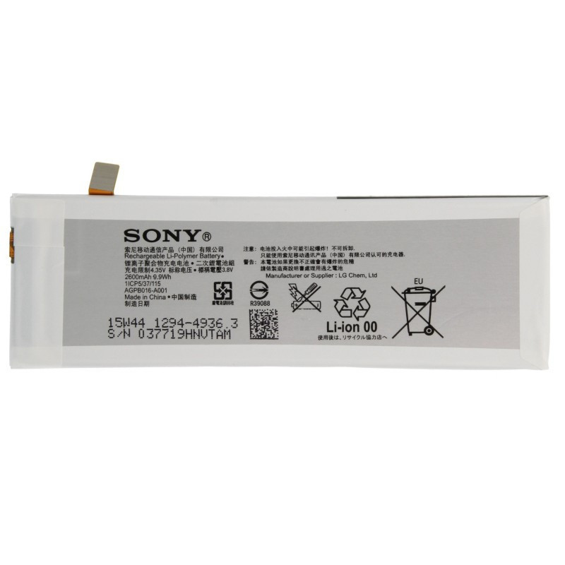 Аккумулятор для Sony Xperia M5 E5653 (2600mAh)