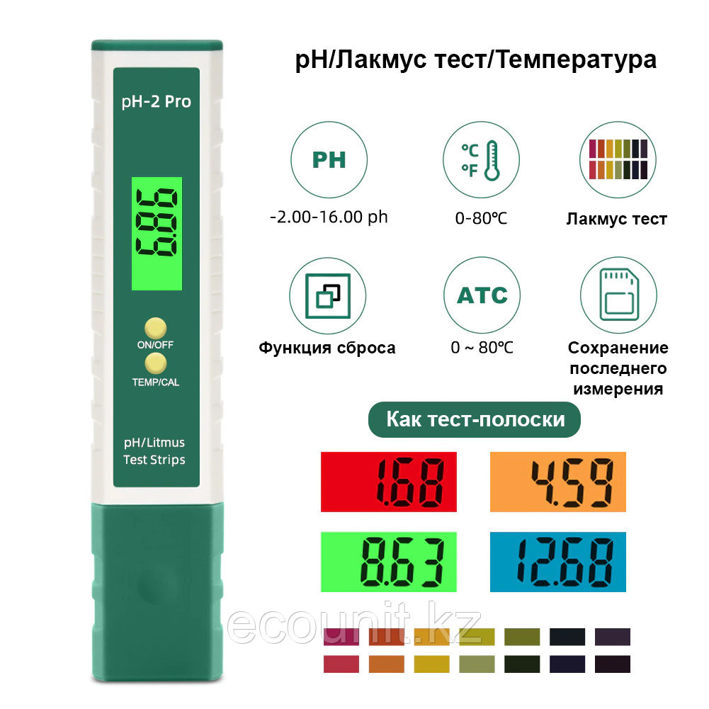 Yieryi pH-2Pro Портативный pH метр термометр с лакмус цветовой индикацией экрана и калибровочными порошками - фото 3 - id-p94634074