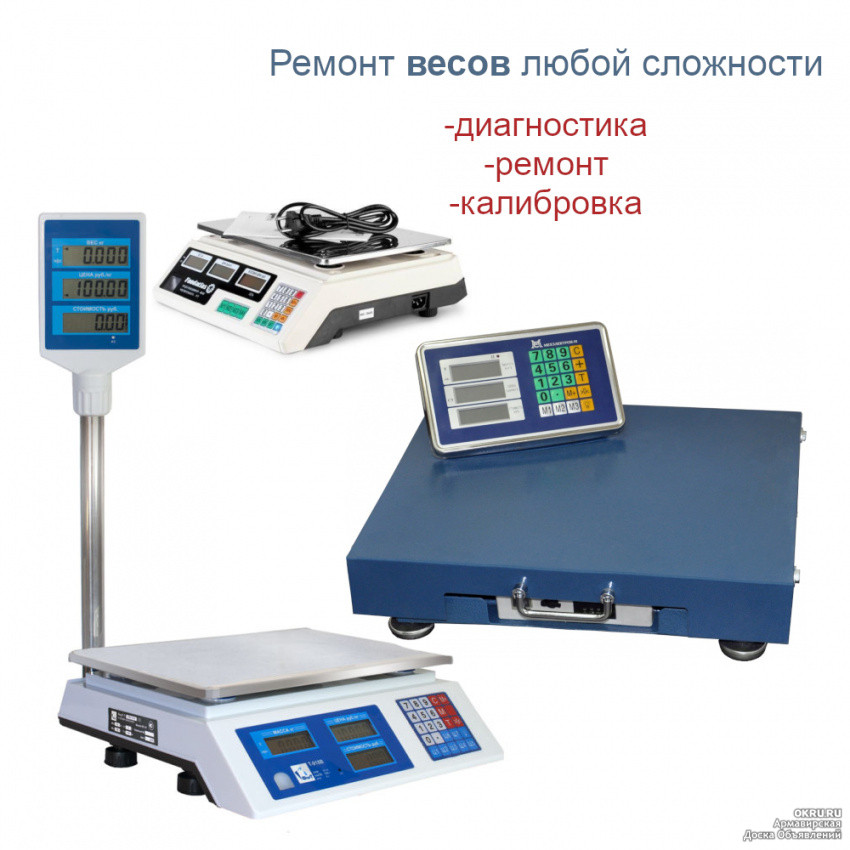мастер по ремонту весов. обслуживание весового оборудования. неисправности весов. неисправности весов. кухонные весы калибровка.