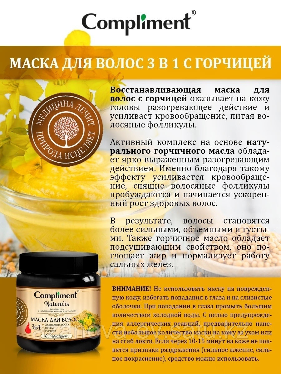 Маски для волос для роста compliment