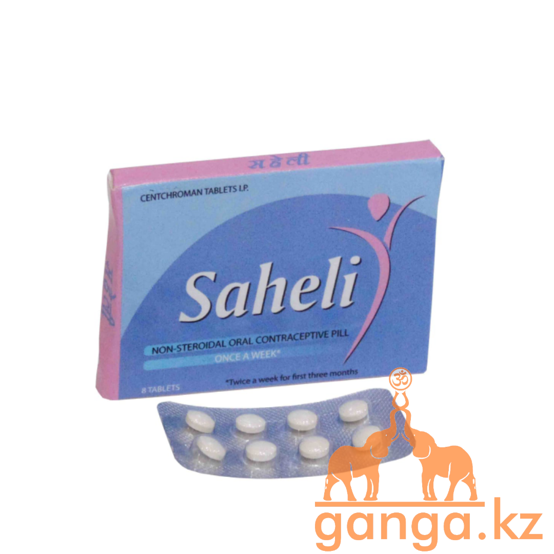 Сахели - натуральное противозачаточное (Saheli HLL LIFECARE LIMITED), 8 таб