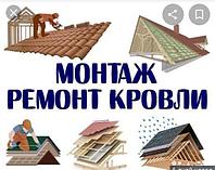 Ремонт плоских и скатных крыш в Алматы
