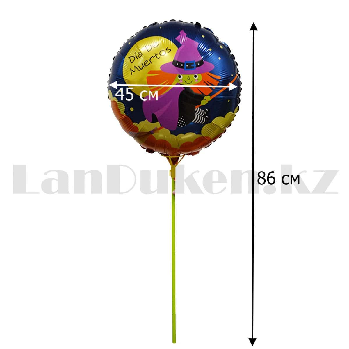 Воздушный шар с ведьмочкой Dia De Muertos на Хэллоуин диаметр 45 см - фото 4 - id-p94697323