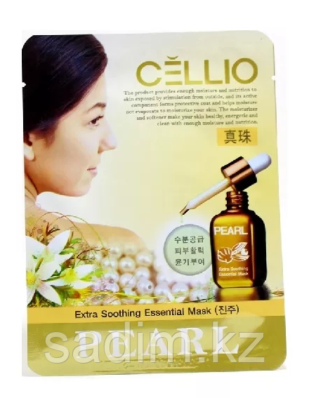 Cellio - Маска для лица с жемчугом