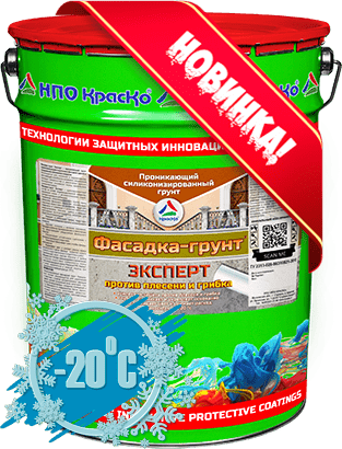 Грунт фасадный Фасадка-грунт Эксперт силиконизированный проникающий 20 кг