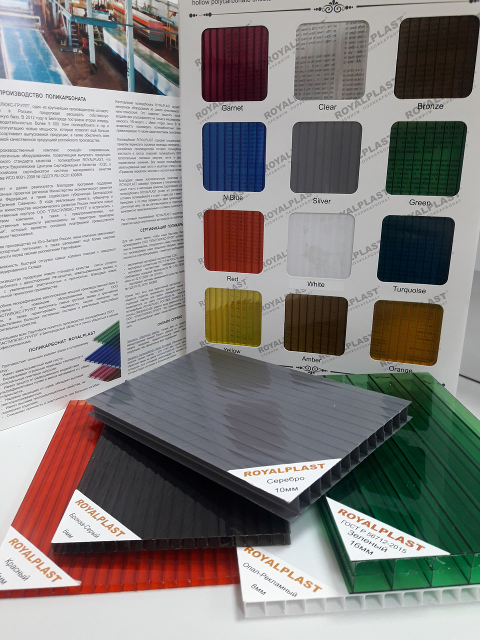 Сотовый поликарбонат Royalplast 6 мм цветной - фото 1 - id-p94702411