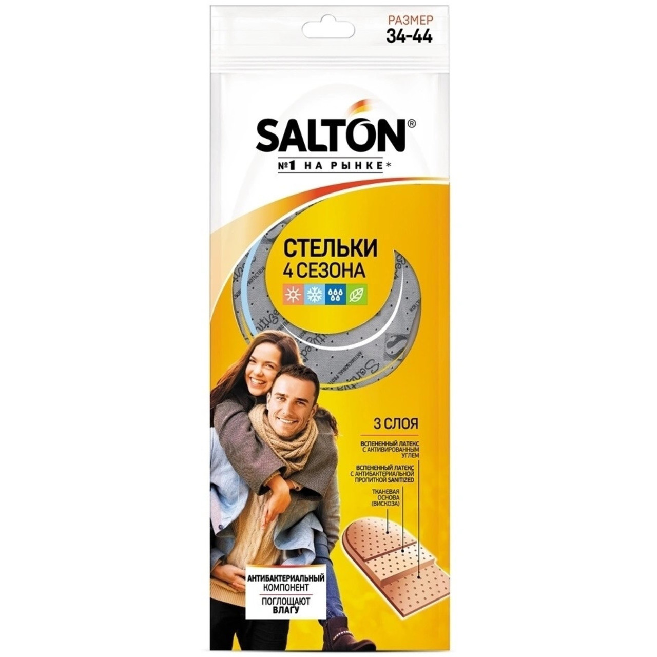 Стельки 4 сезона Salton, антибактериальная пропитка/активированный уголь, 34-44 - фото 1 - id-p94222109