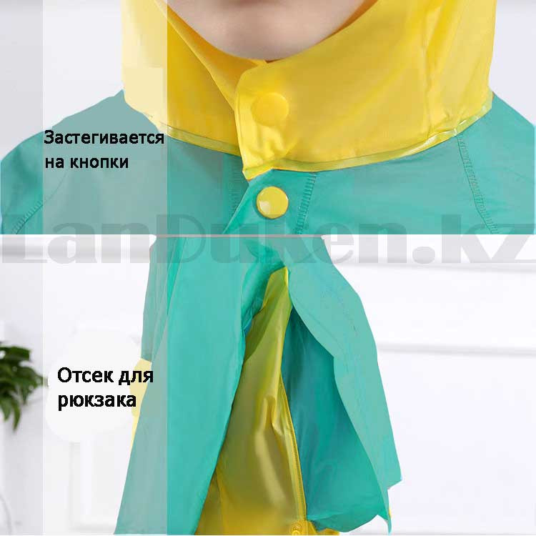 Дождевик детский из непромокаемой ткани с козырьком на капюшоне с складным отсеком для рюкзака YH868 березовый - фото 4 - id-p94726381
