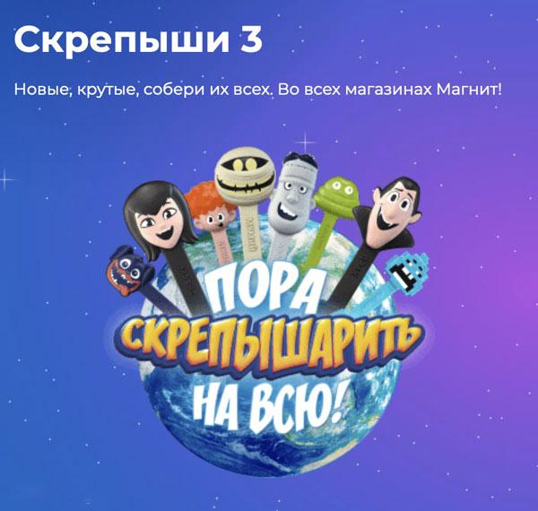 Скрепыши 3