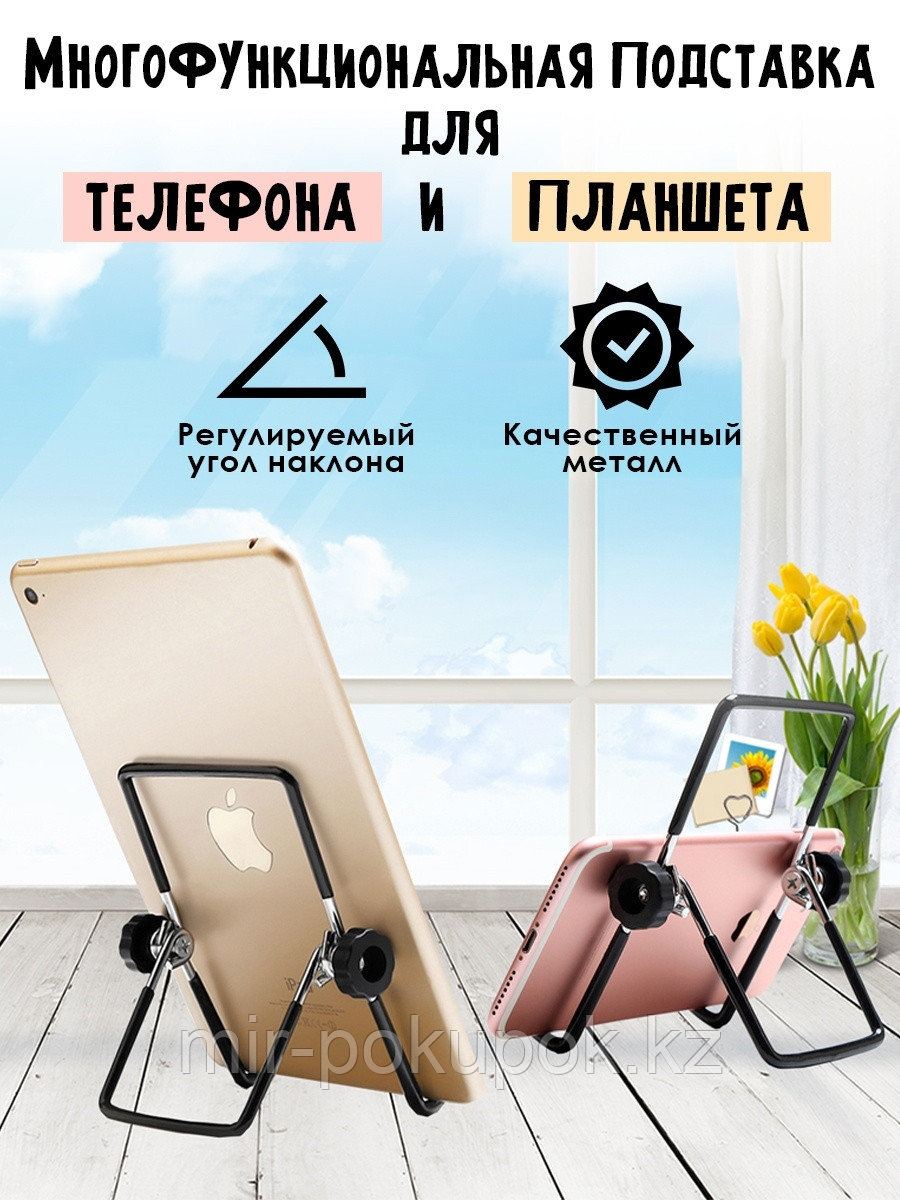 Подставка для планшетов и телефонов