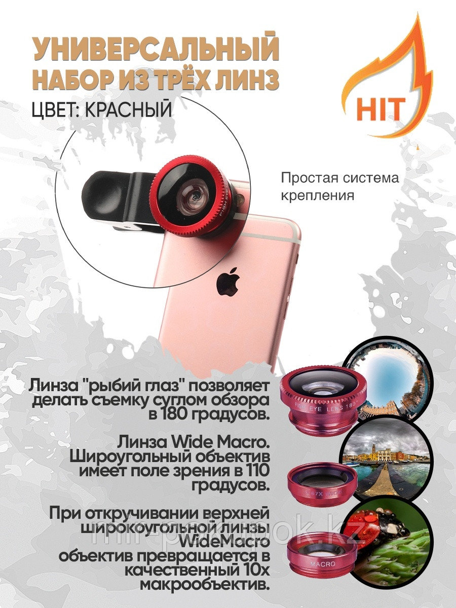 Объективы для телефона универсальные 3 в 1