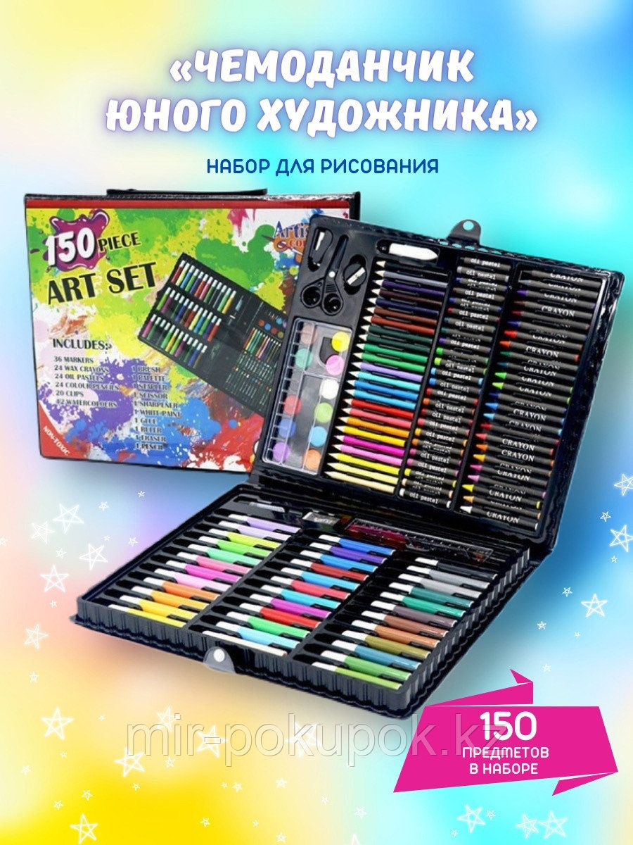 Детский набор для творчества 150 предметов (художественный набор для рисования в чемоданчике)