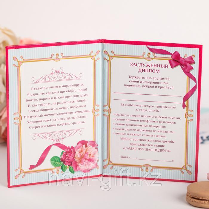 Сертификат Подружка Купить