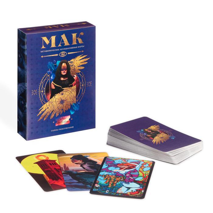 подсказки подсознания метафорические. авторские карты подсказки. мак карты подсознание. мак карты тайны подсознания. метафорические карты подсознание.