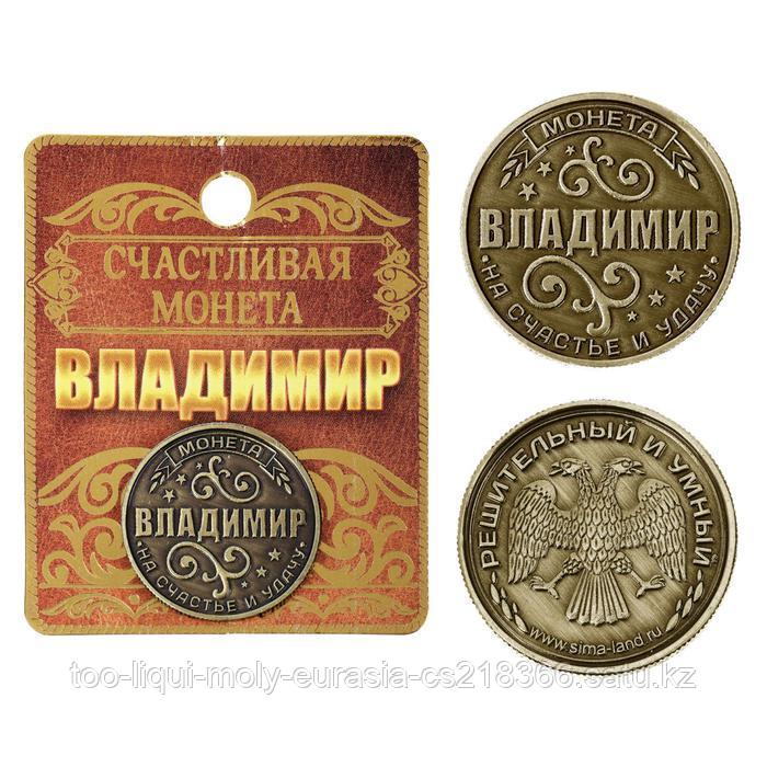 Монета именная "Владимир" - фото 1 - id-p94743901