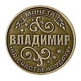 Монета именная "Владимир", фото 2