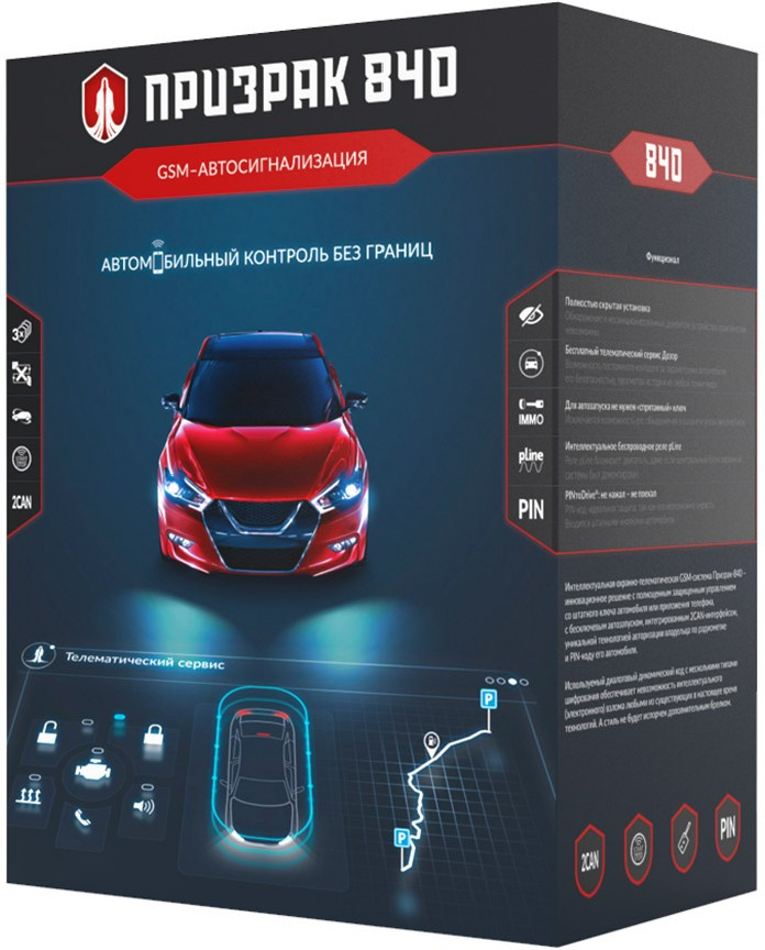 Автосигнализация TEC Призрак-840