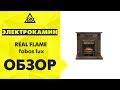 Электрокамин RealFlame Fobos Lux Bl-S - фото 3 - id-p94748052