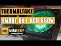 Блок питания Thermaltake Smart BX1 RGB 650W - фото 6 - id-p94747451